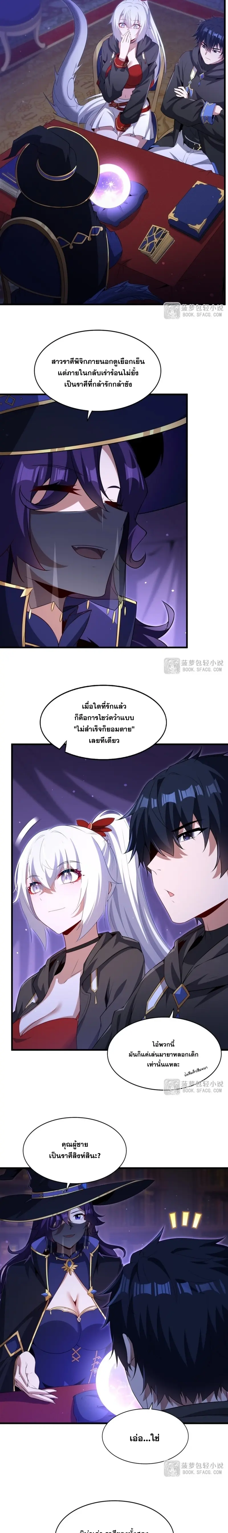 Shut Up, Evil Dragon! หุบปากซะยัยมังกรร้ายข้าไม่อยากมีลูกกับเจ้าอีกแล้ว ตอนที่ 62 หน้า 10