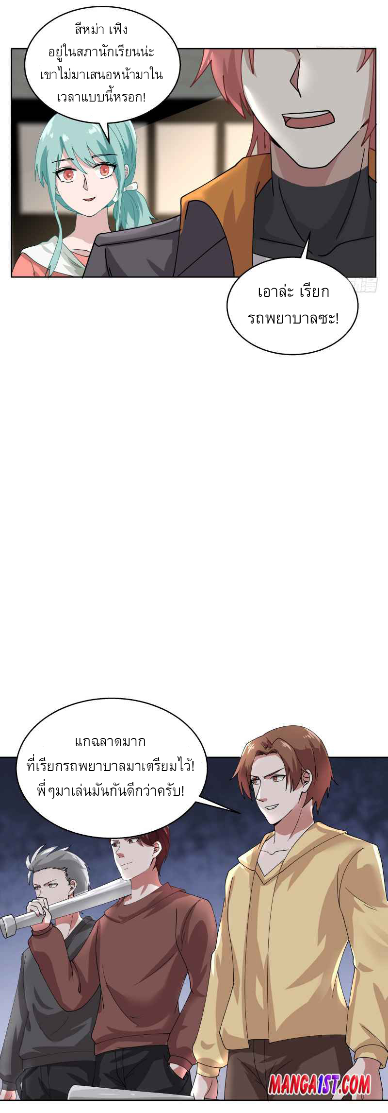 I have dragon in my body ตอนที่ 240 หน้า 10