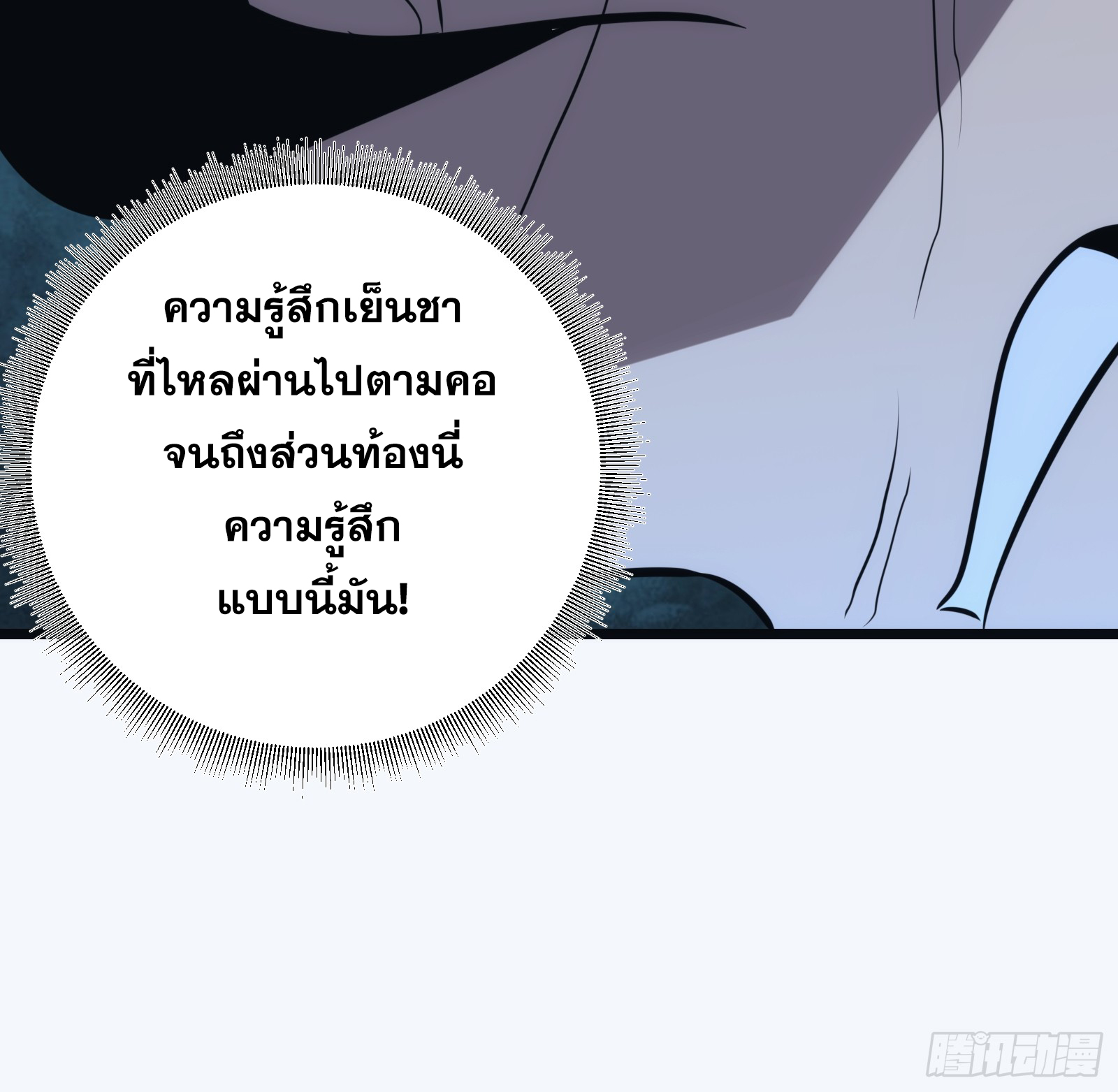 บังคับใจตัวเองก็ไร้เทียมทานได้ ตอนที่ 50 หน้า 11