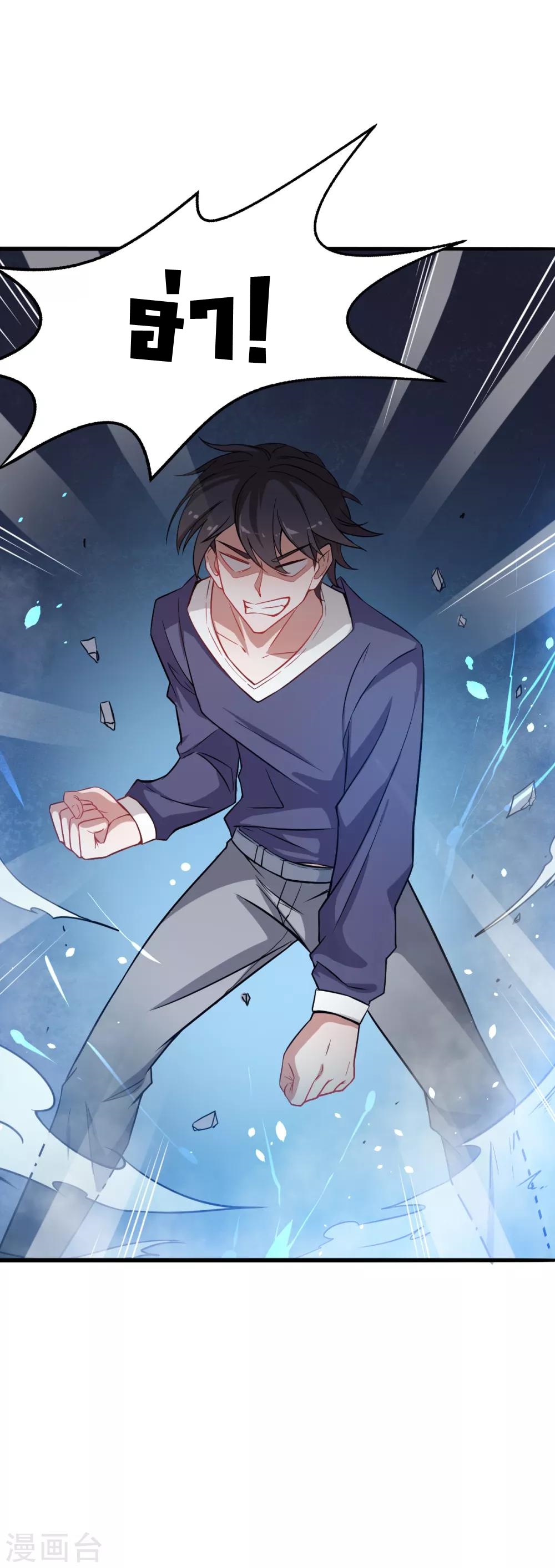 สุดยอดระบบอาจารย์ ตอนที่ 18 หน้า 18