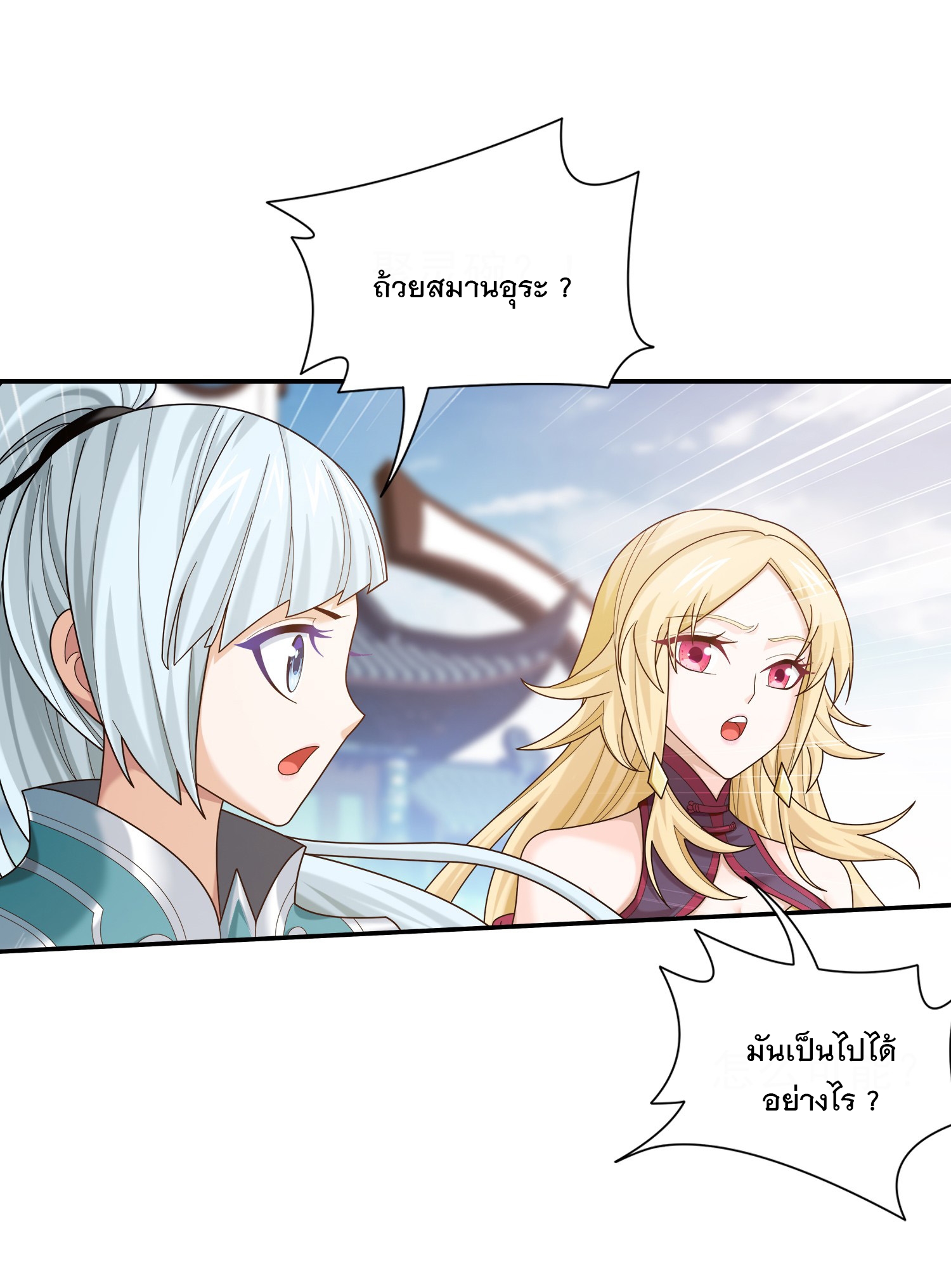 Da Zhu Zai ศึกปรมาจารย์สะท้านฟ้า (ชนจีน) ตอนที่ 341 หน้า 24