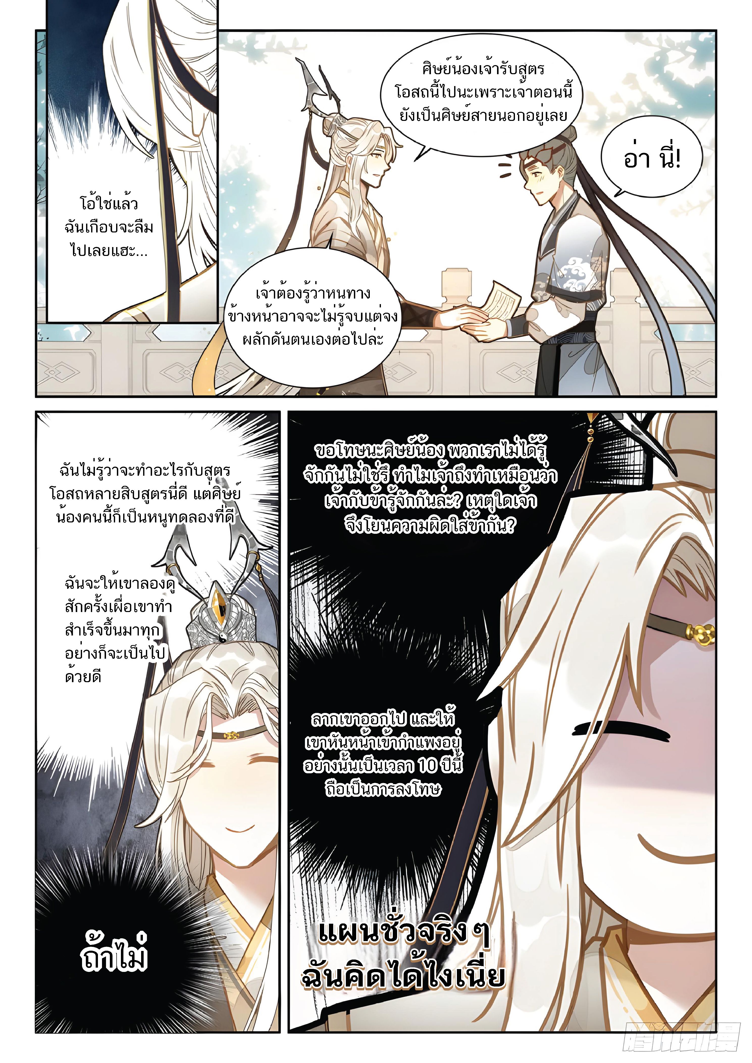 เกิดใหม่เป็นศิษย์พี่ใหญ่สุดเท่-A Mediocre Senior Brother ตอนที่ 5 หน้า 3