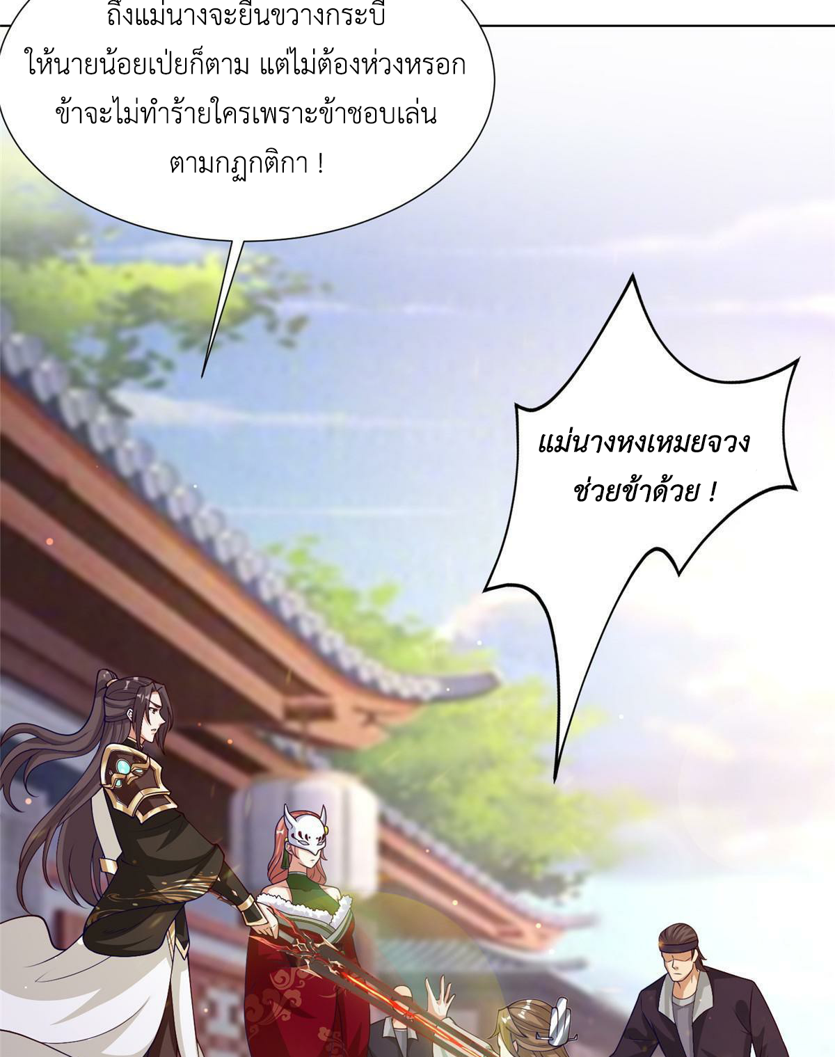 (ชนจีน) Dragon Master (จูหมิง นักรบเซียนมังกร) ตอนที่ 163 หน้า 35