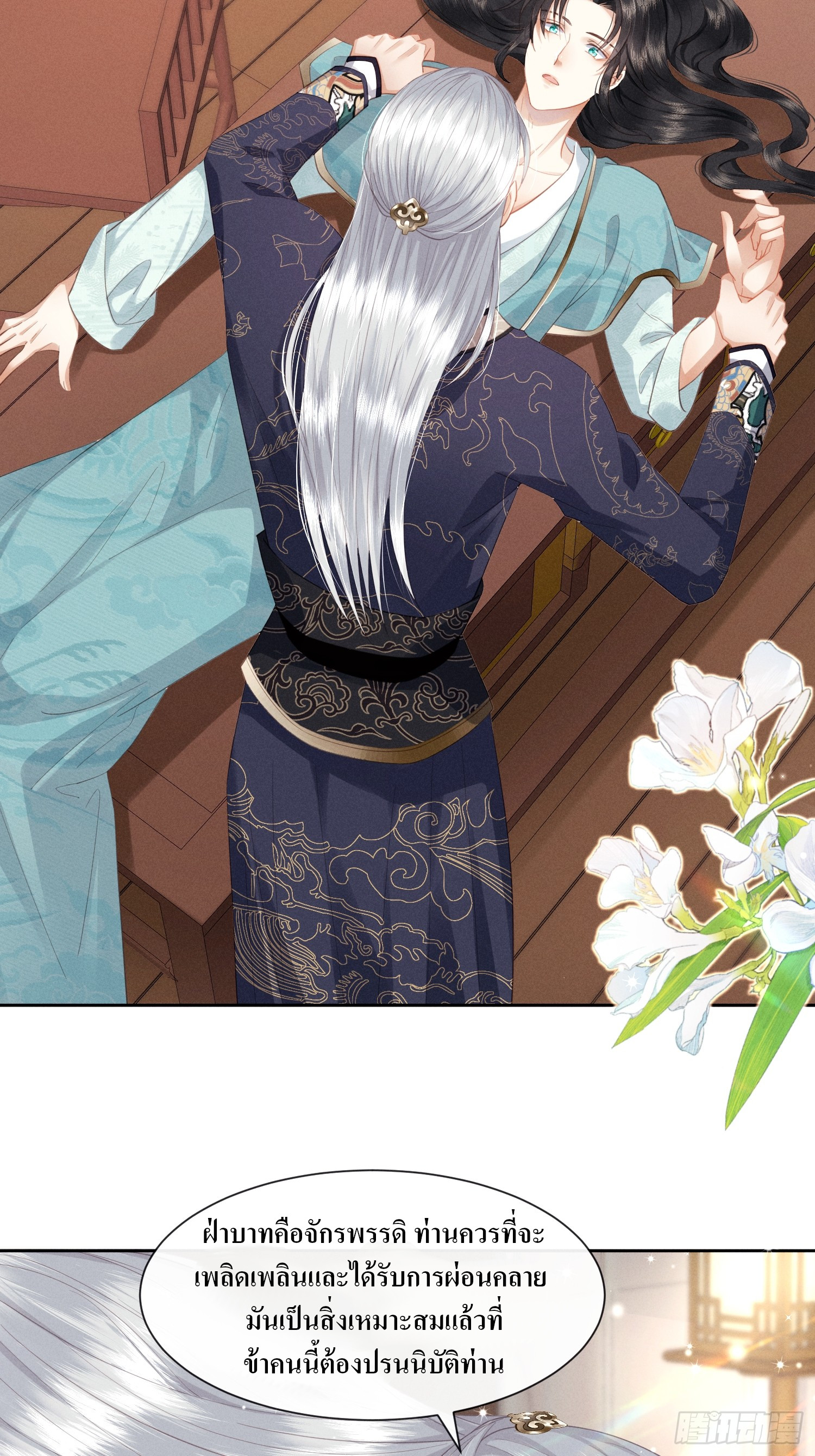 รังแกกันเกินไปแล้ว - You're disgusting! ตอนที่ 3 หน้า 11