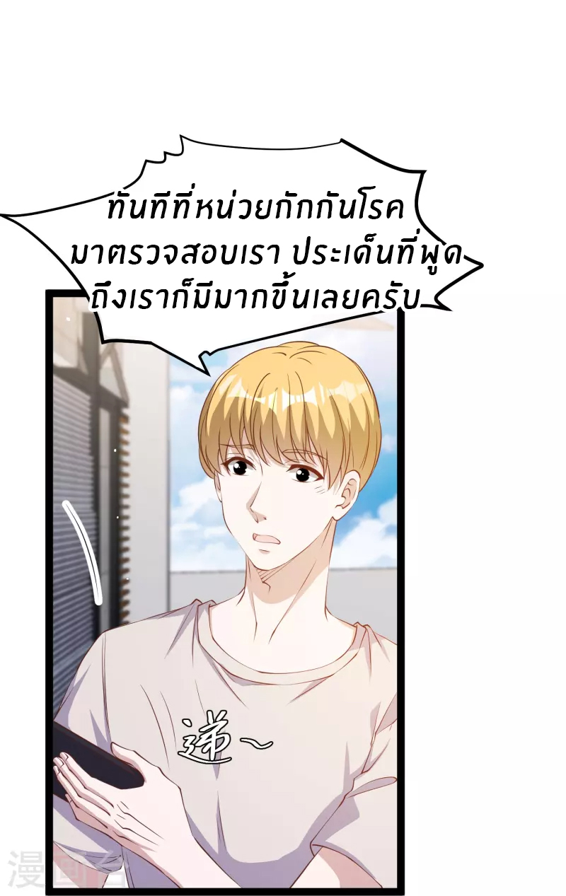 God Fisherman ตอนที่ 265 หน้า 5