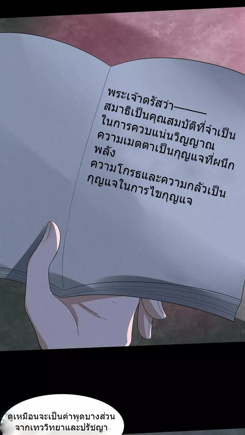 Overly Ferocious of Being Cautious ตอนที่ 49 หน้า 15