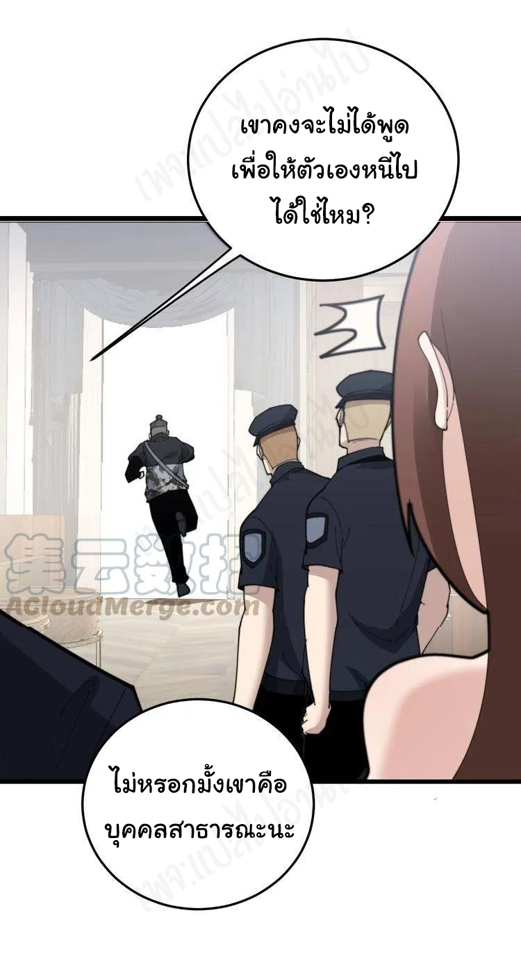 Bad Hand Witch Doctor สุดยอดพ่อมดหมอผี ตอนที่ 187 หน้า 37