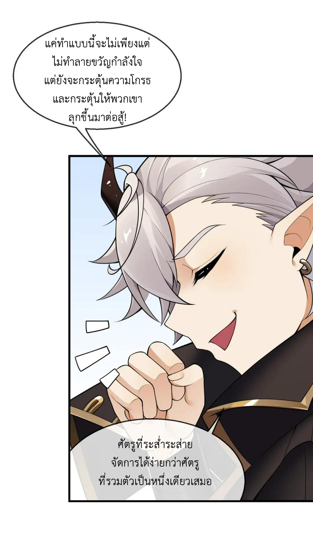 วิถีสวรรค์ครองโลก ตอนที่ 26 หน้า 23