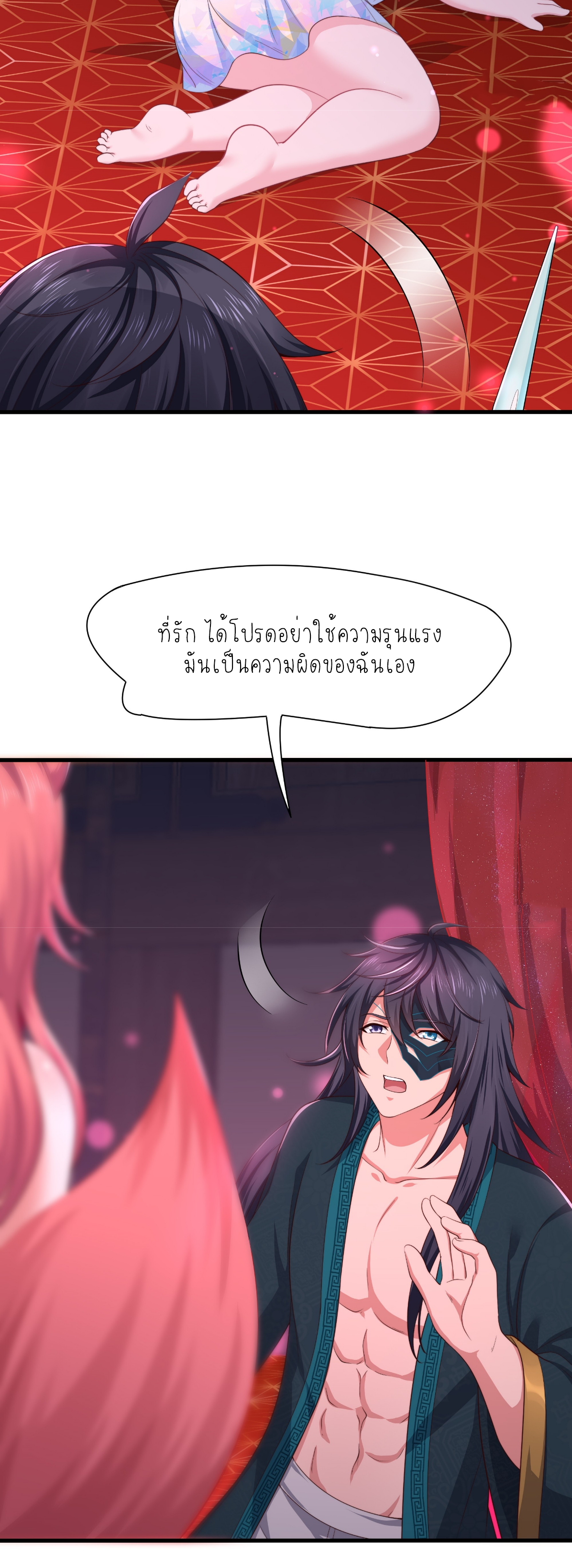 ตายในเกม เกิดใหม่ในร่างราชาปีศาจ ตอนที่ 15 หน้า 24