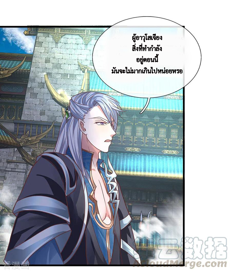 Shura Sword Sovereign ตอนที่ 16 หน้า 14
