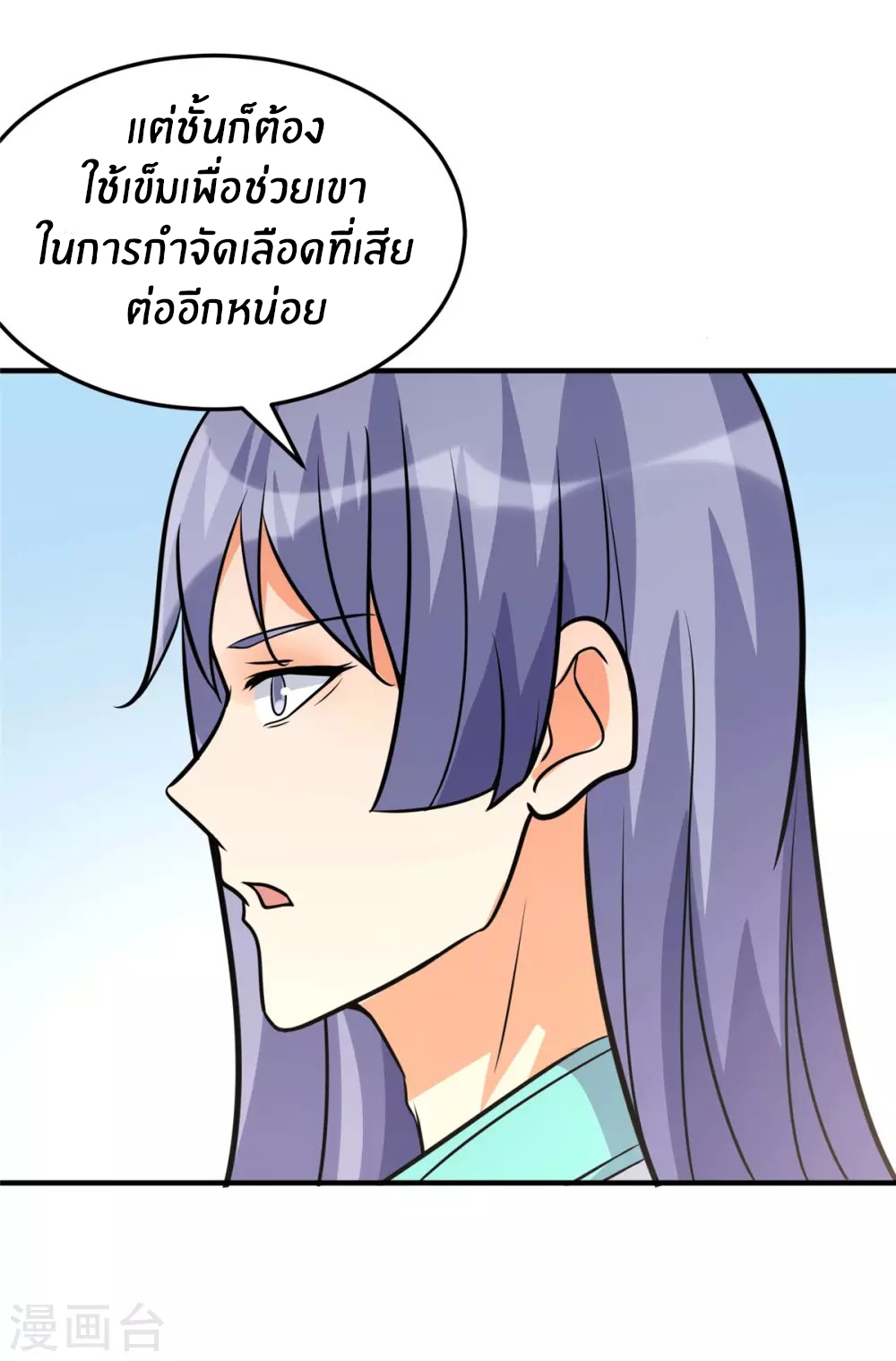 Emperor son in law (ชนต้นจีน) ตอนที่ 55 หน้า 9