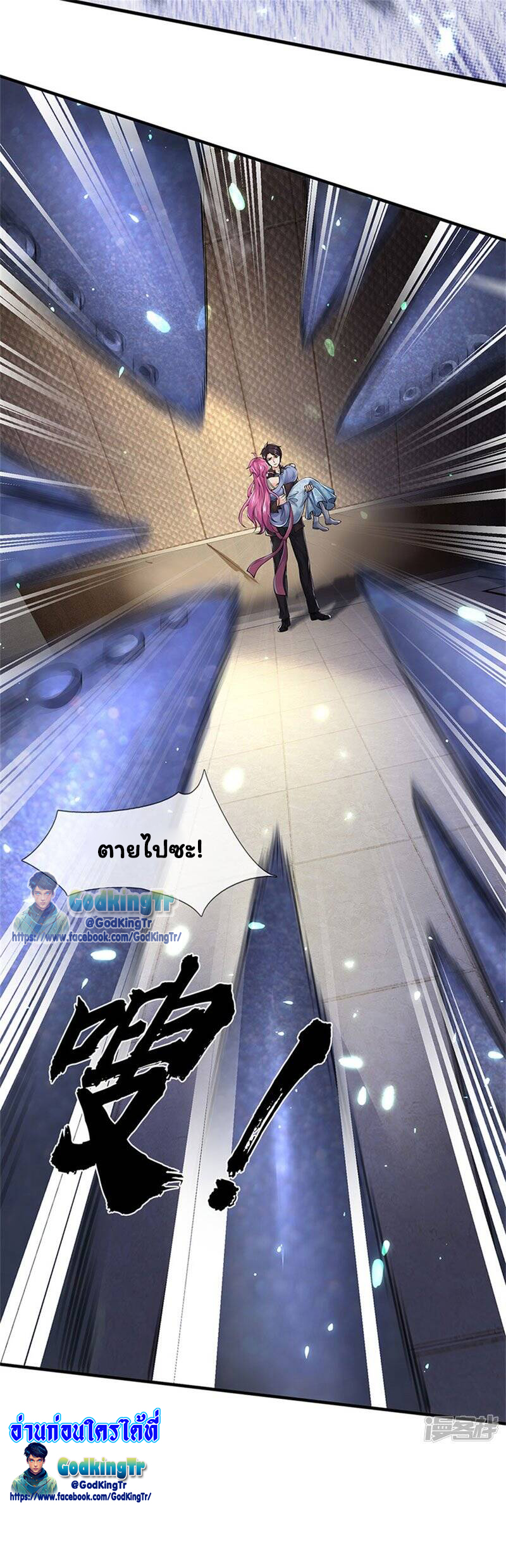 ราชาเทพนิรันดร์ (Eternal god king) ตอนที่ 184 หน้า 23