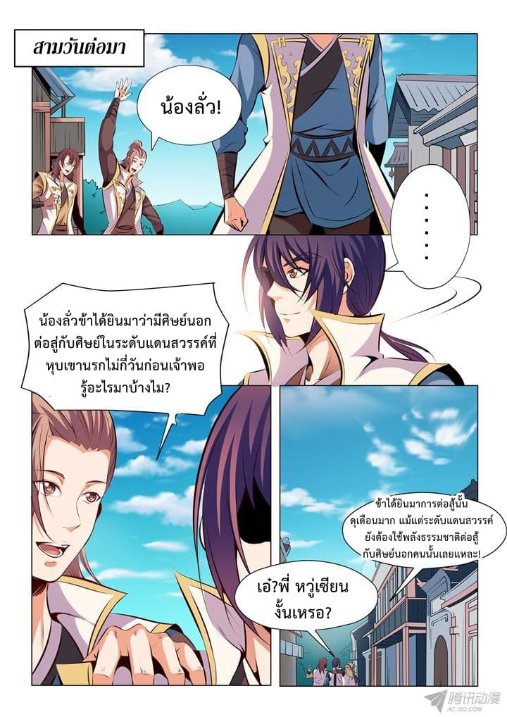 Apotheosis – การยกระดับสู่สถานะของพระเจ้า ตอนที่ 26 หน้า 15