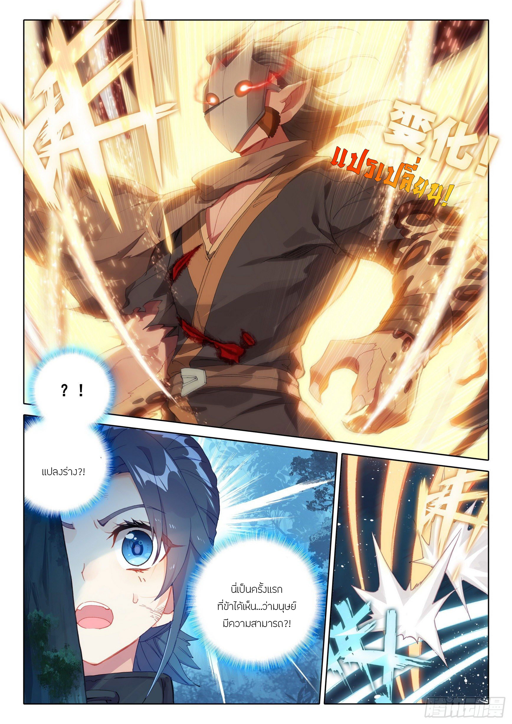 Douluo Dalu 5 - Rebirth of Tang san ตอนที่ 2 หน้า 11