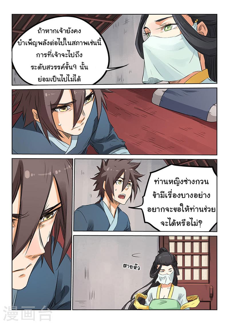 Star Martial God Techniquer ตอนที่ 157 หน้า 6