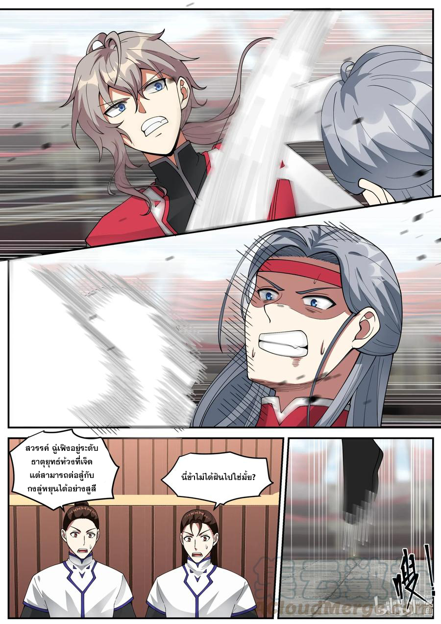 เทพสายฟ้า ราชาสงคราม ตอนที่ 211 หน้า 6