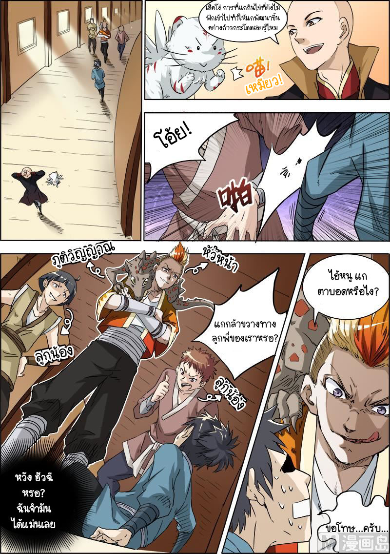 ราชันโลกสปิริต ตอนที่ 6 หน้า 5