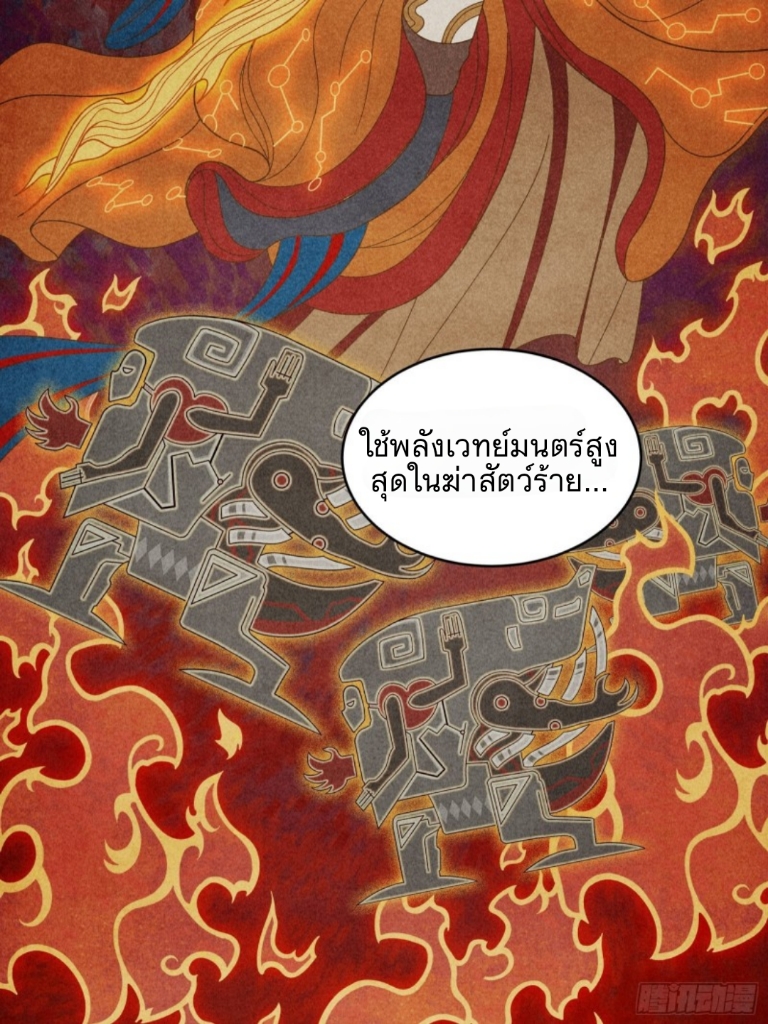 Legend of Star Genera ชนจีน ตอนที่ 8 หน้า 7