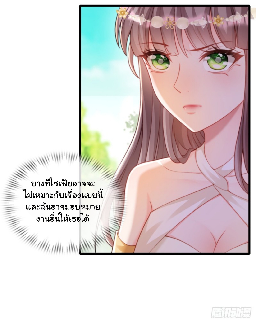 เมื่อฉันตกอยู่ในเงื้อมมือของทรราช ตอนที่ 27 หน้า 14