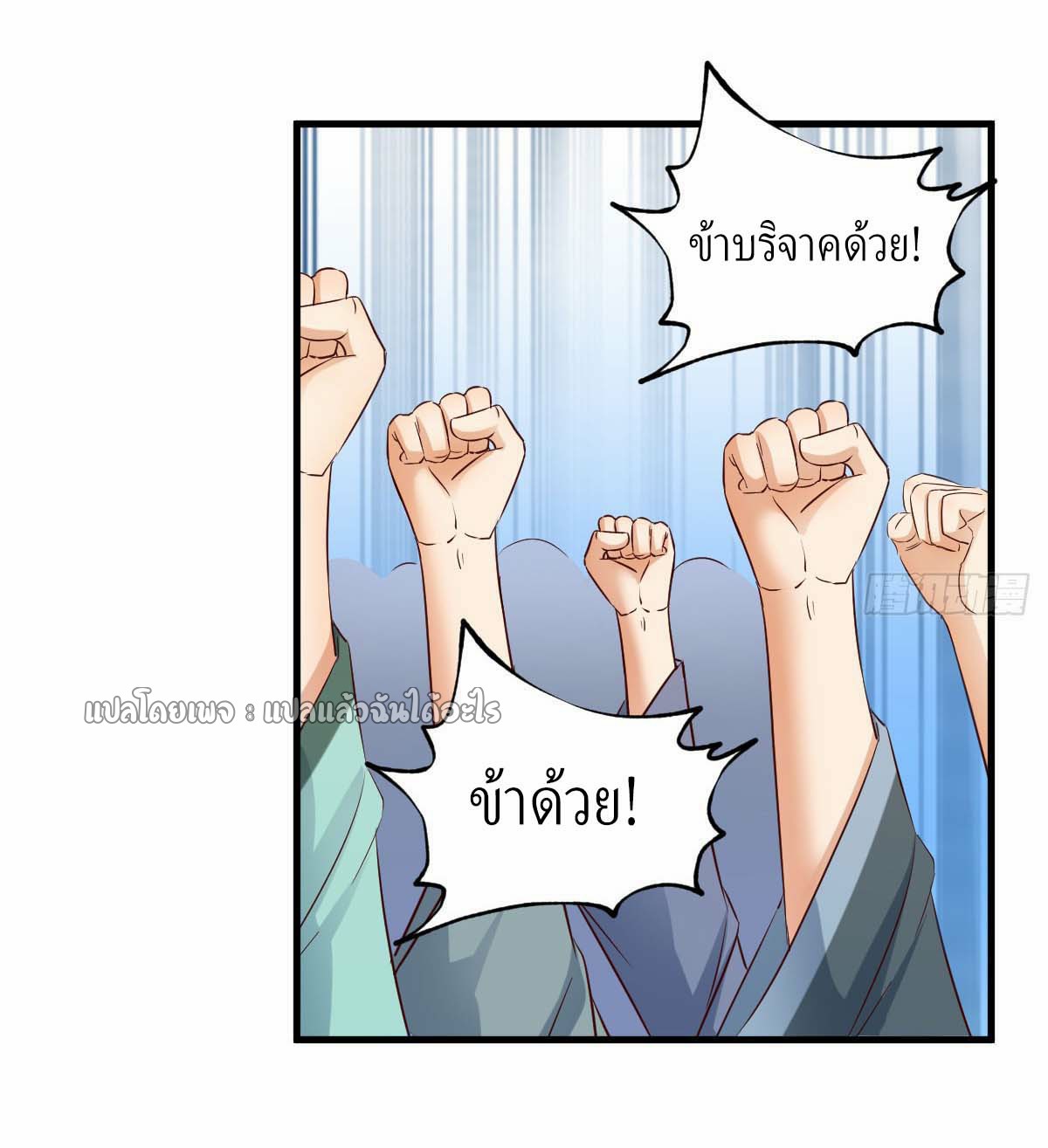 เกิดใหม่ทั้งทีมีเงินแค่เหรีญเดียว ตอนที่ 8 หน้า 37