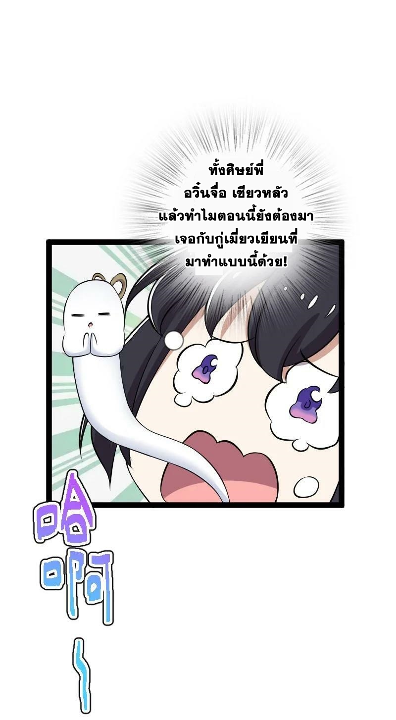 ชีวิตอันสันโดษของจักพรรดิ์หลินเกอ ตอนที่ 249 หน้า 44