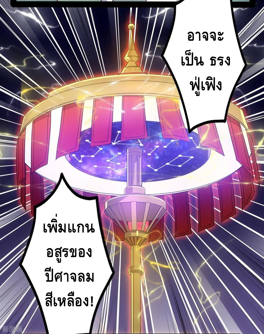 เหยียบย่ำแม่น้ำอมตะ ตอนที่ 59 หน้า 22