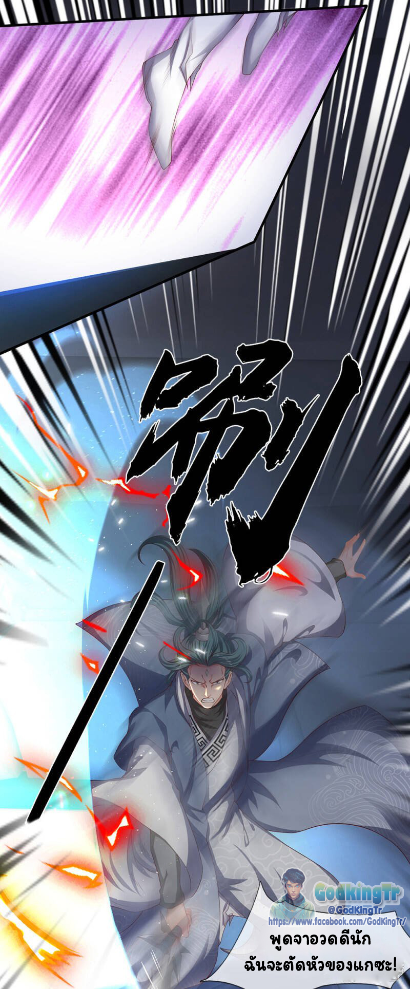 ราชาเทพนิรันดร์ (Eternal god king) ตอนที่ 191 หน้า 22