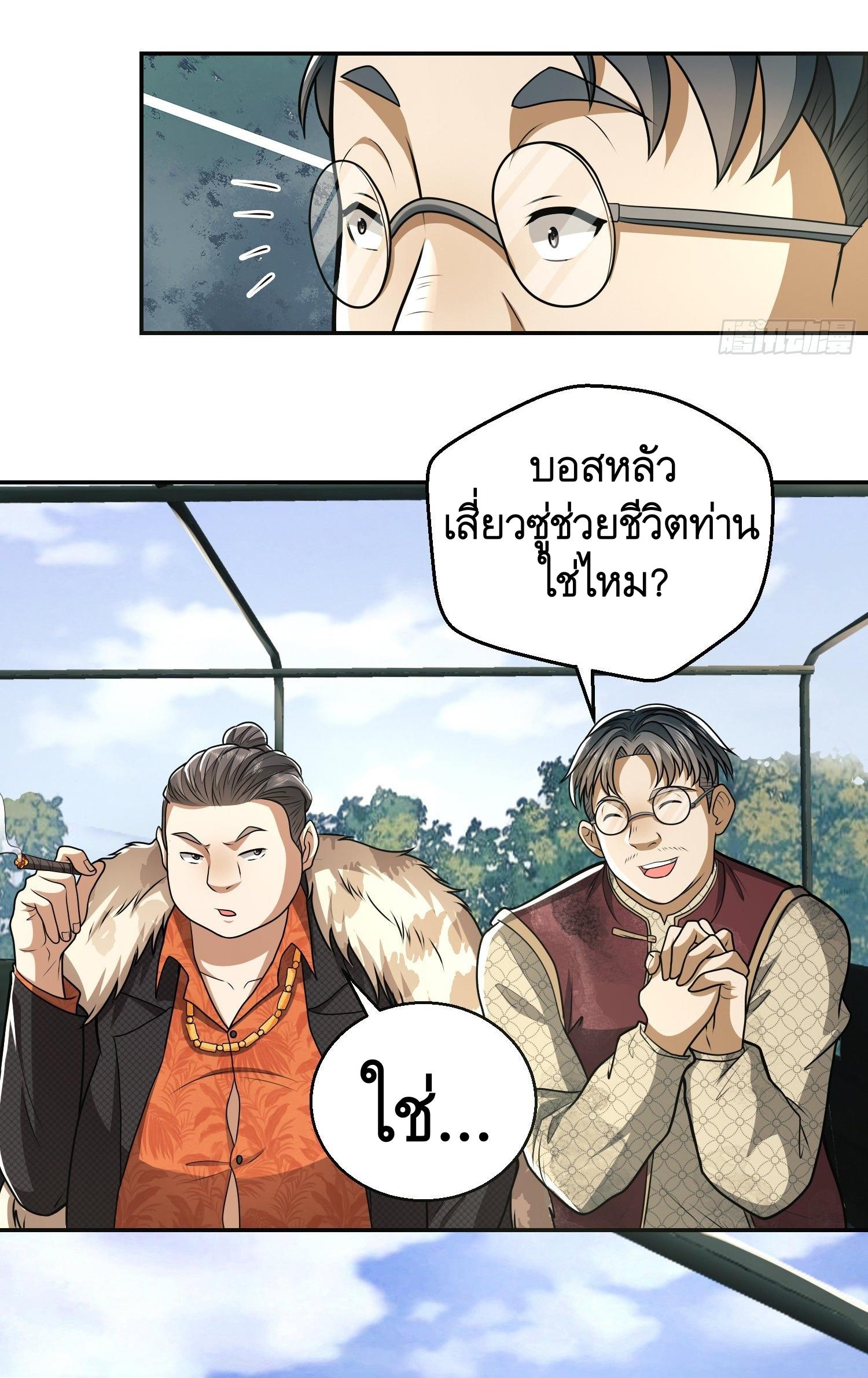 THE FIRST ORDER ตอนที่ 63 หน้า 20