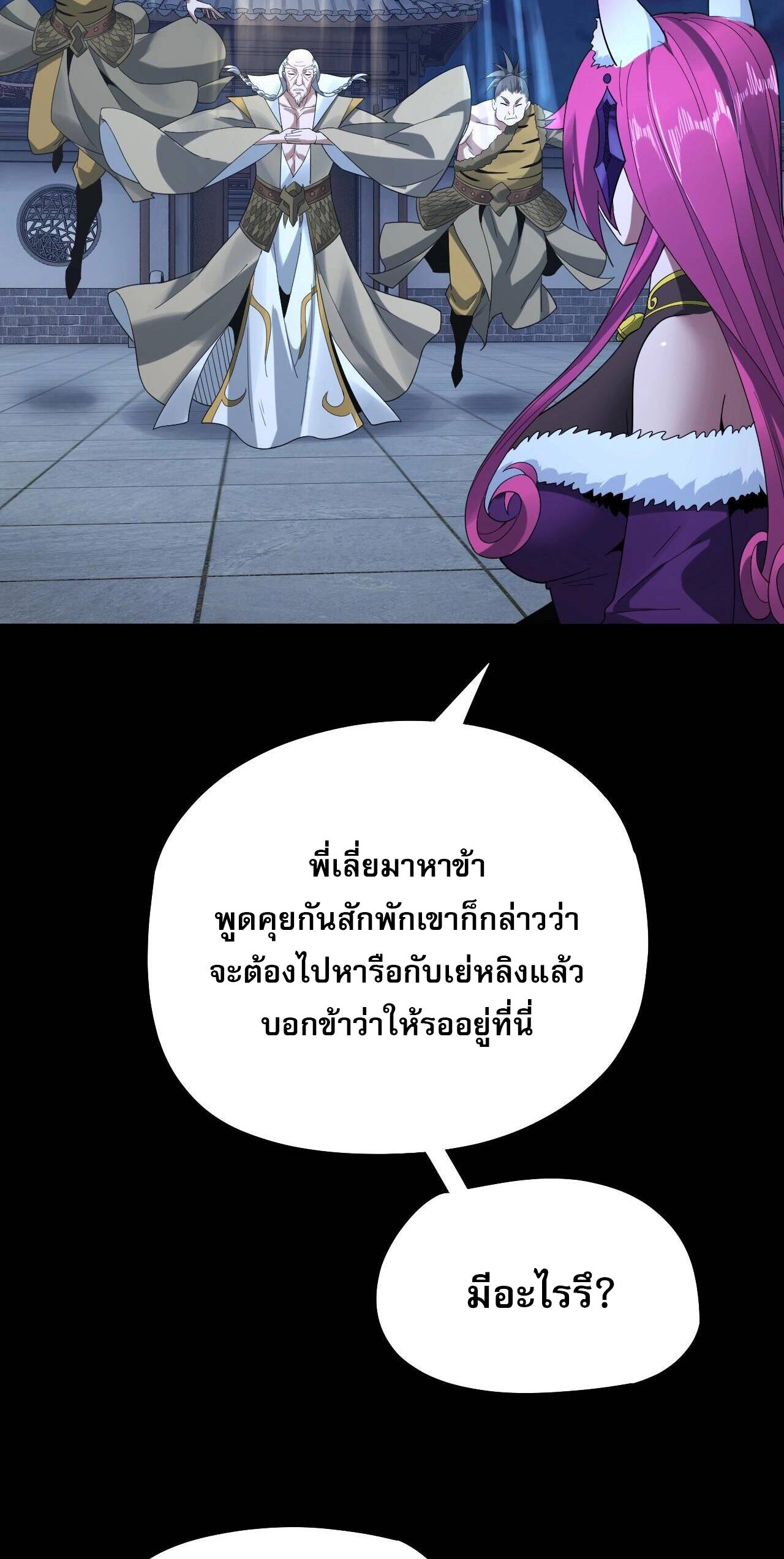ข้าคือจอมวายร้ายผู้ยิ่งใหญ่ (ชนจีนก่อนใคร) ตอนที่ 51 หน้า 34