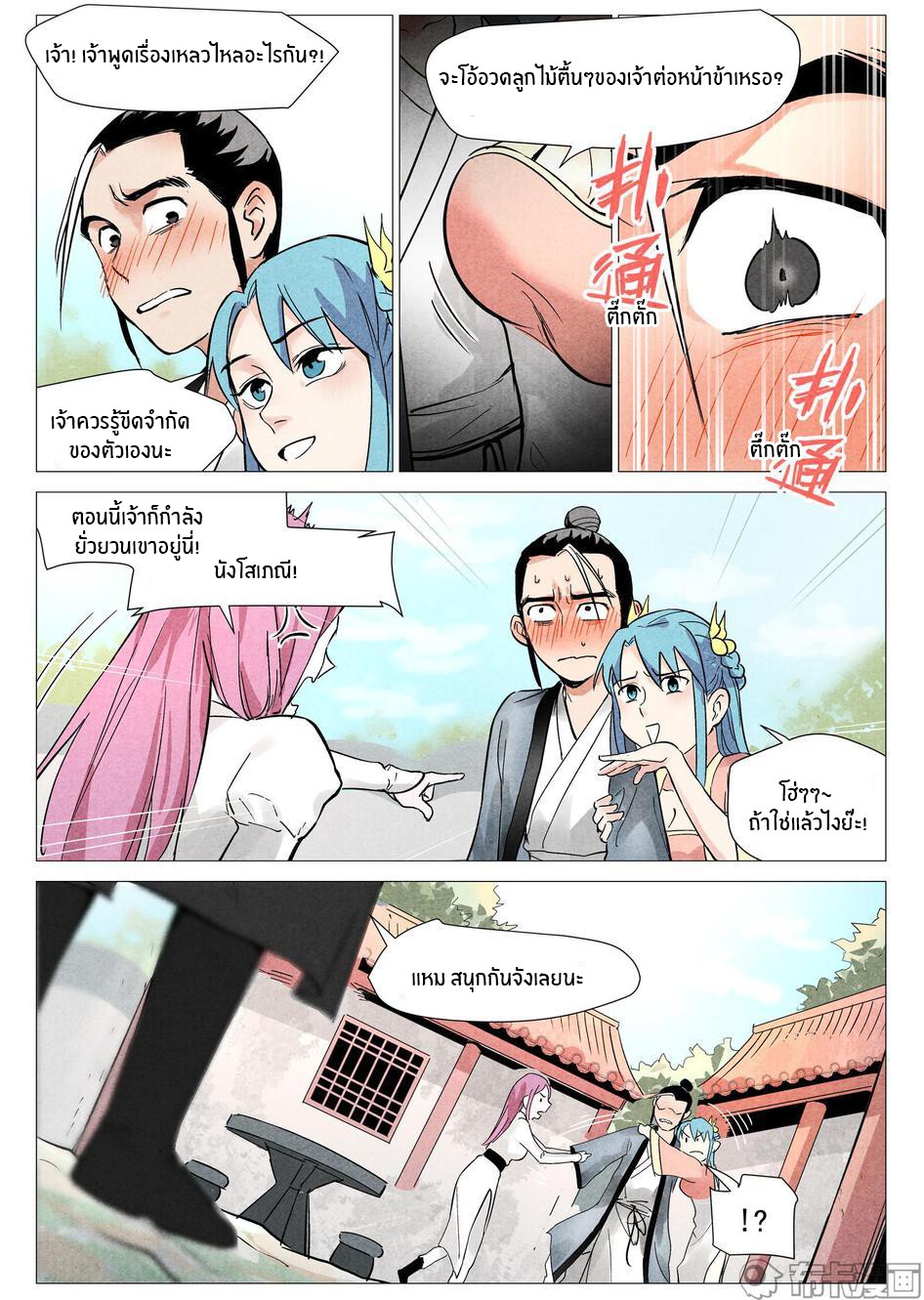 Song of Taoists and Fairies ตอนที่ 42 หน้า 7