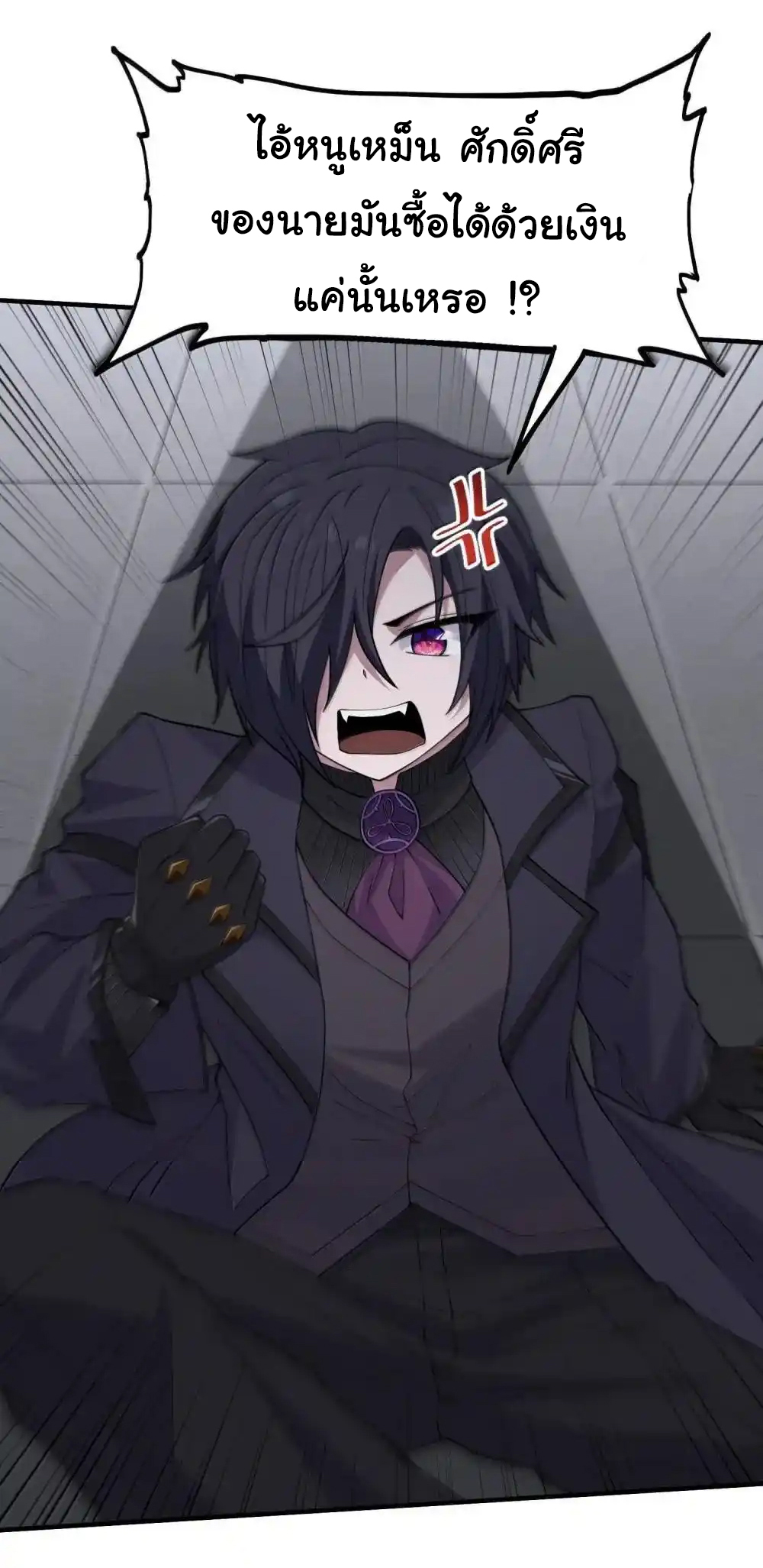 อัจฉริยะสุดชั่วร้ายสายแปรธาตุ ตอนที่ 24 หน้า 39