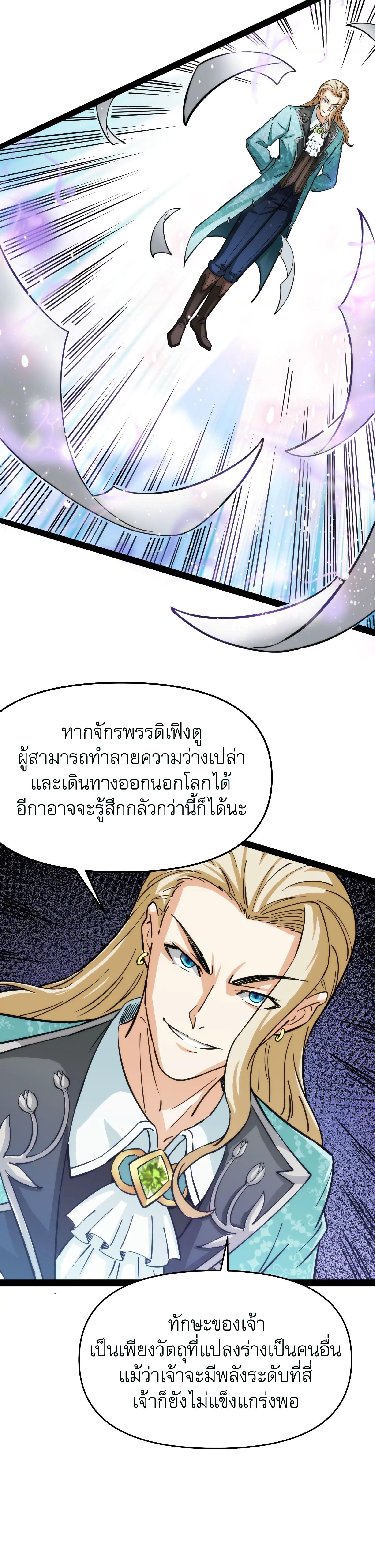 I Am The King | ระเบิดสวรรค์ ตอนที่ 37 หน้า 19