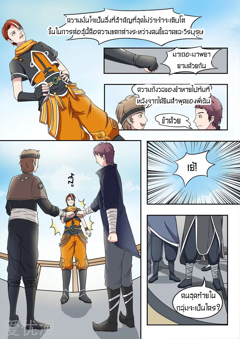 Martial Master  ปรมาจารย์การต่อสู้ ตอนที่ 91 หน้า 7