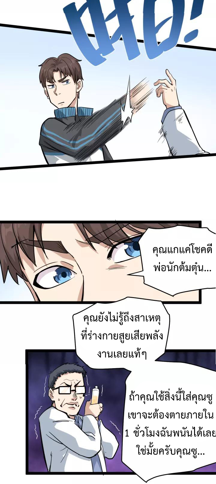 หมอเกรียนเซียนพิษ ตอนที่ 37 หน้า 26