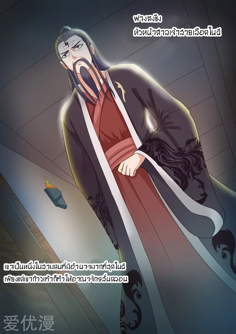 Martial Master  ปรมาจารย์การต่อสู้ ตอนที่ 62 หน้า 7