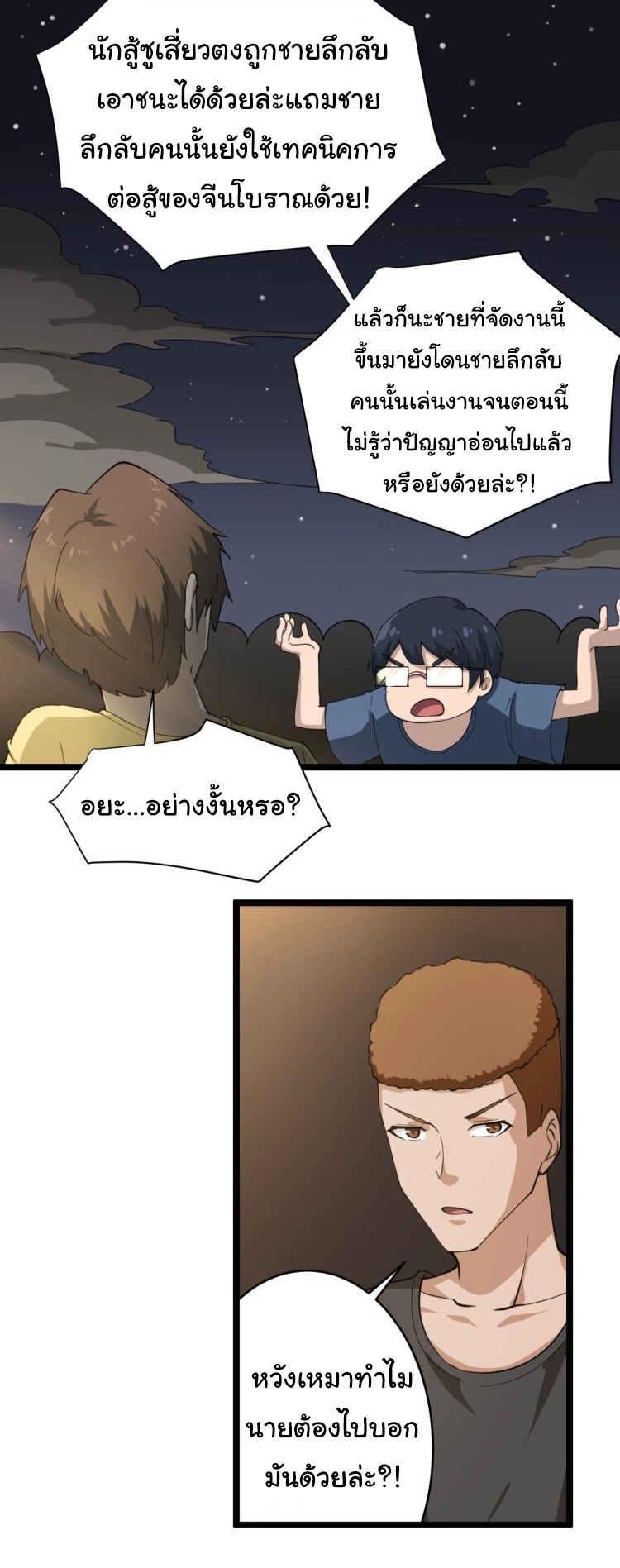 Sanjie Taobao Store ระบบร้านค้าเทพเจ้า ตอนที่ 20 หน้า 31