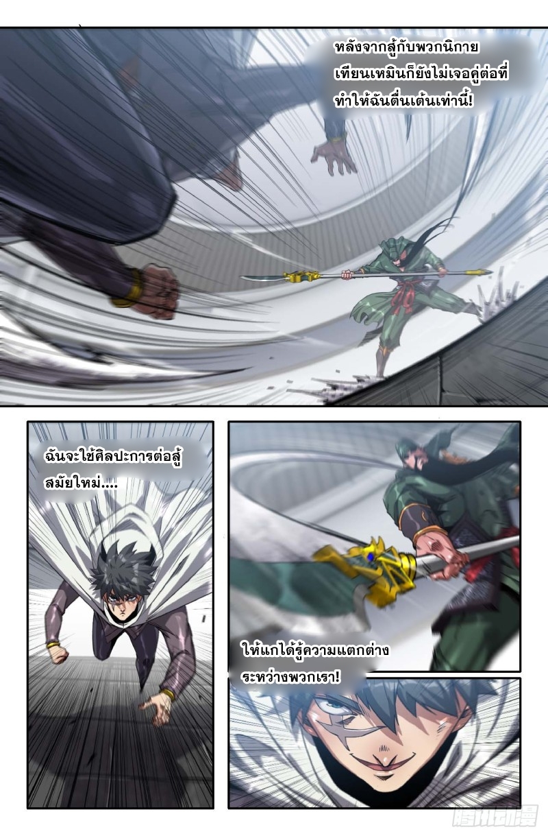 DaXiangWuXing (Taoist) ตอนที่ 3 หน้า 9