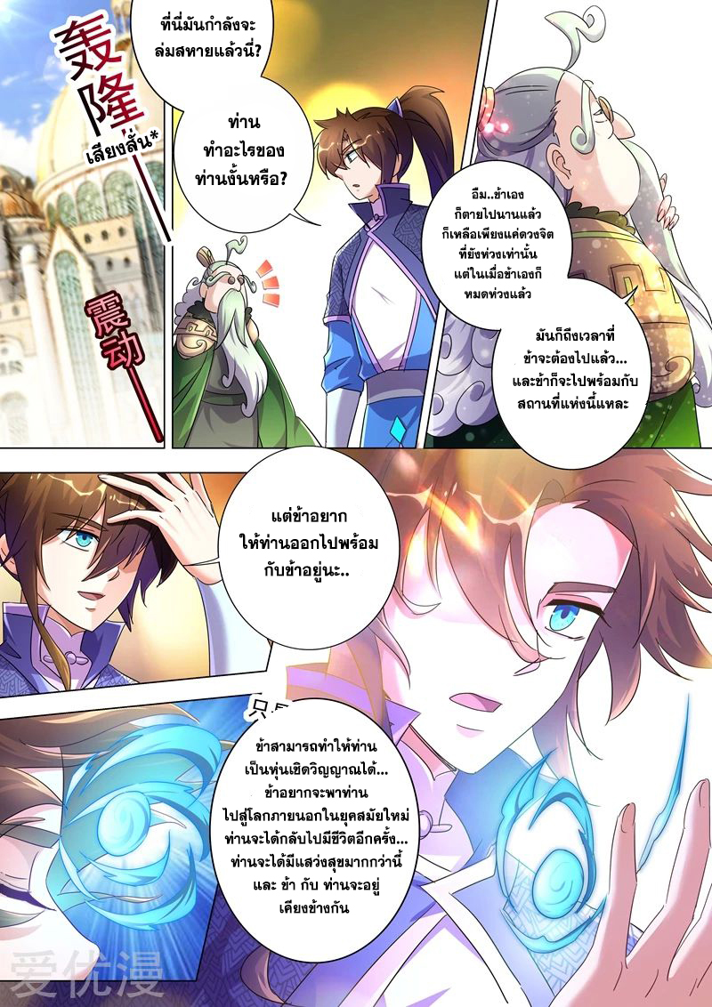 ดาบวิญญาณราชัน spirit sword sovereign ตอนที่ 253 หน้า 5