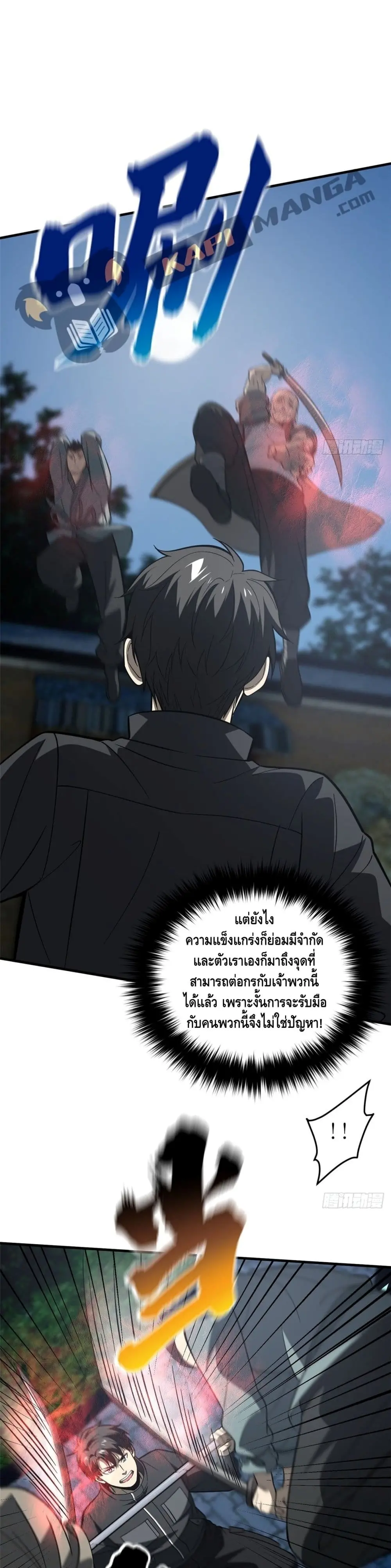 [ชนจีน] ระบบจอมยุทธ์สุดโกงแห่งโลกคู่ขนาน - Global Martial Arts ตอนที่ 88 หน้า 2