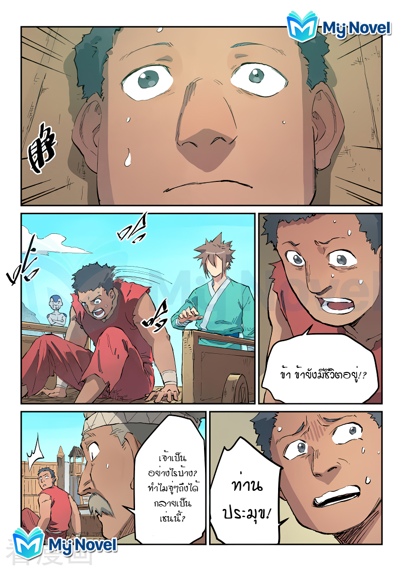 Star Martial God Techniquer ตอนที่ 439 หน้า 5