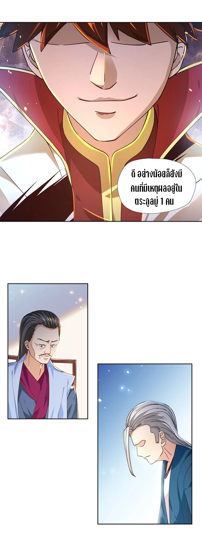 Wu Ling Sword Master ตอนที่ 5 หน้า 16