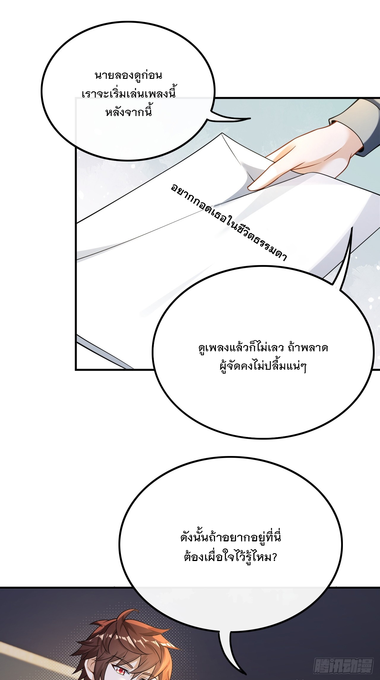 เกิดใหม่เป็นราชาแห่งวงการบันเทิง ตอนที่ 23 หน้า 18