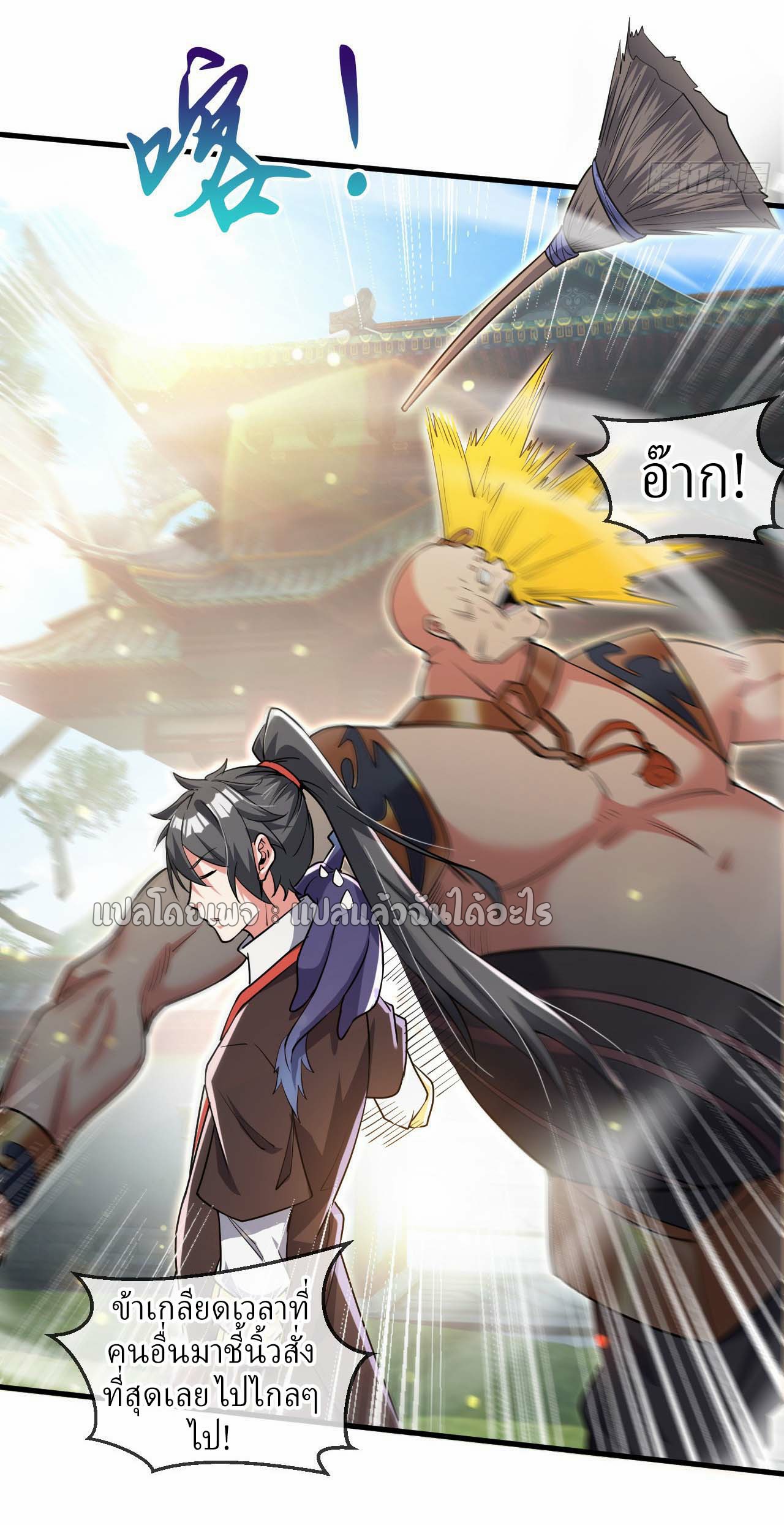 (ชนจีน)จุติเทพจักรพรรดิเกิดมาทั้งทีมีคะแนนเป็นล้าน ตอนที่ 59 หน้า 20