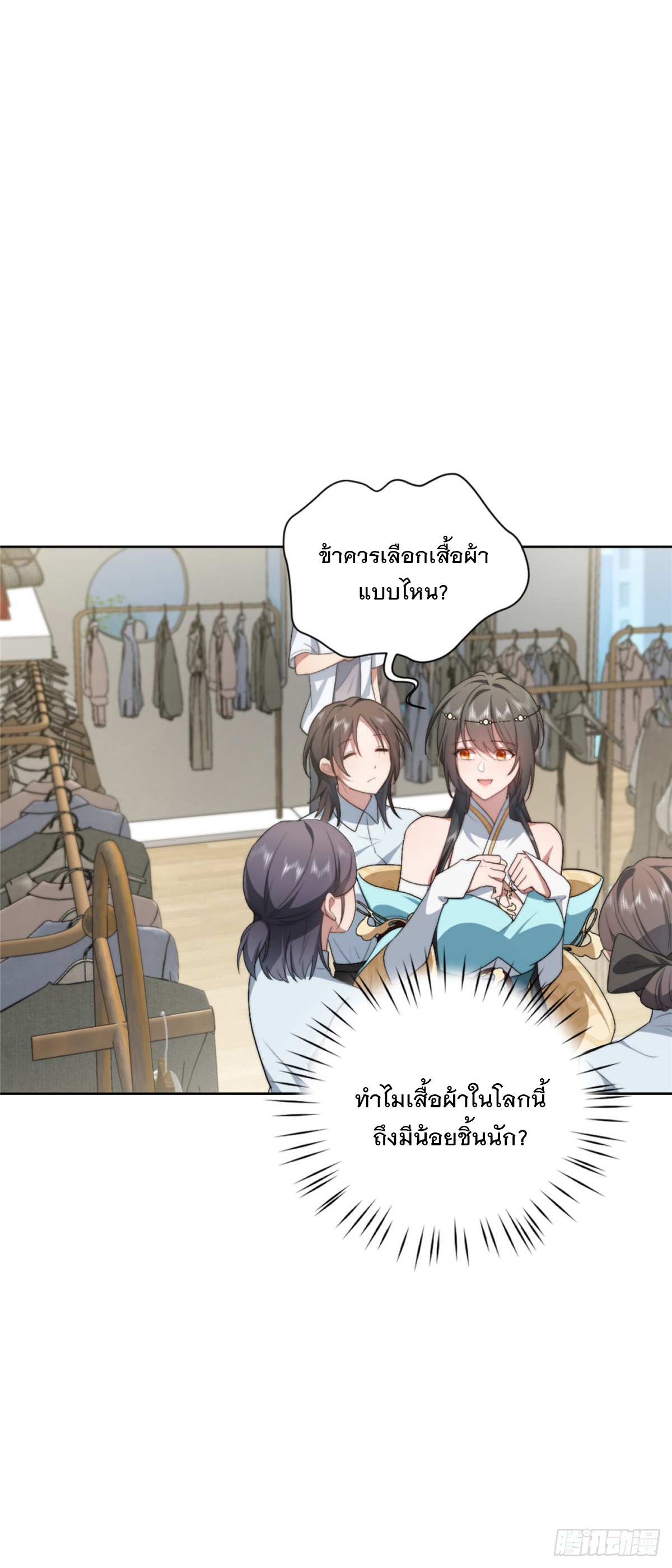 จะทำยังไงดีถ้านางเอกหนีออกมาจากนิยายของฉัน ตอนที่ 11 หน้า 10