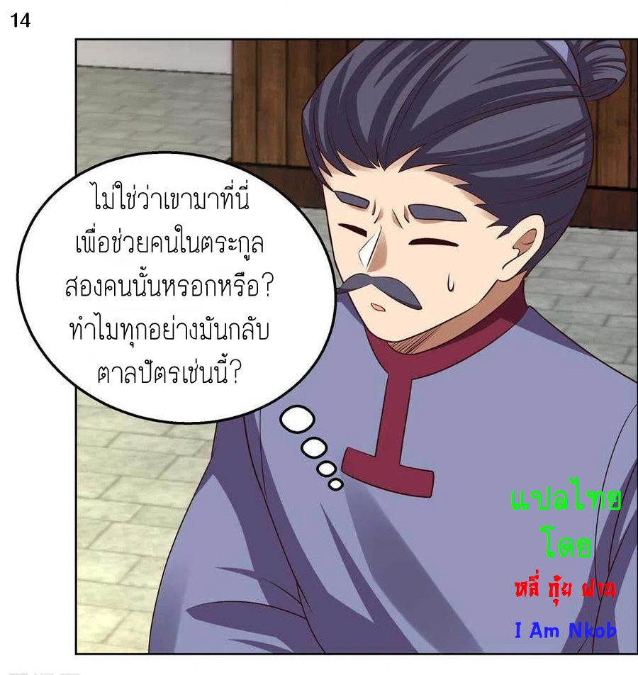 Above All Gods เทพยุทธเหนือเทวะ ตอนที่ 153 หน้า 15