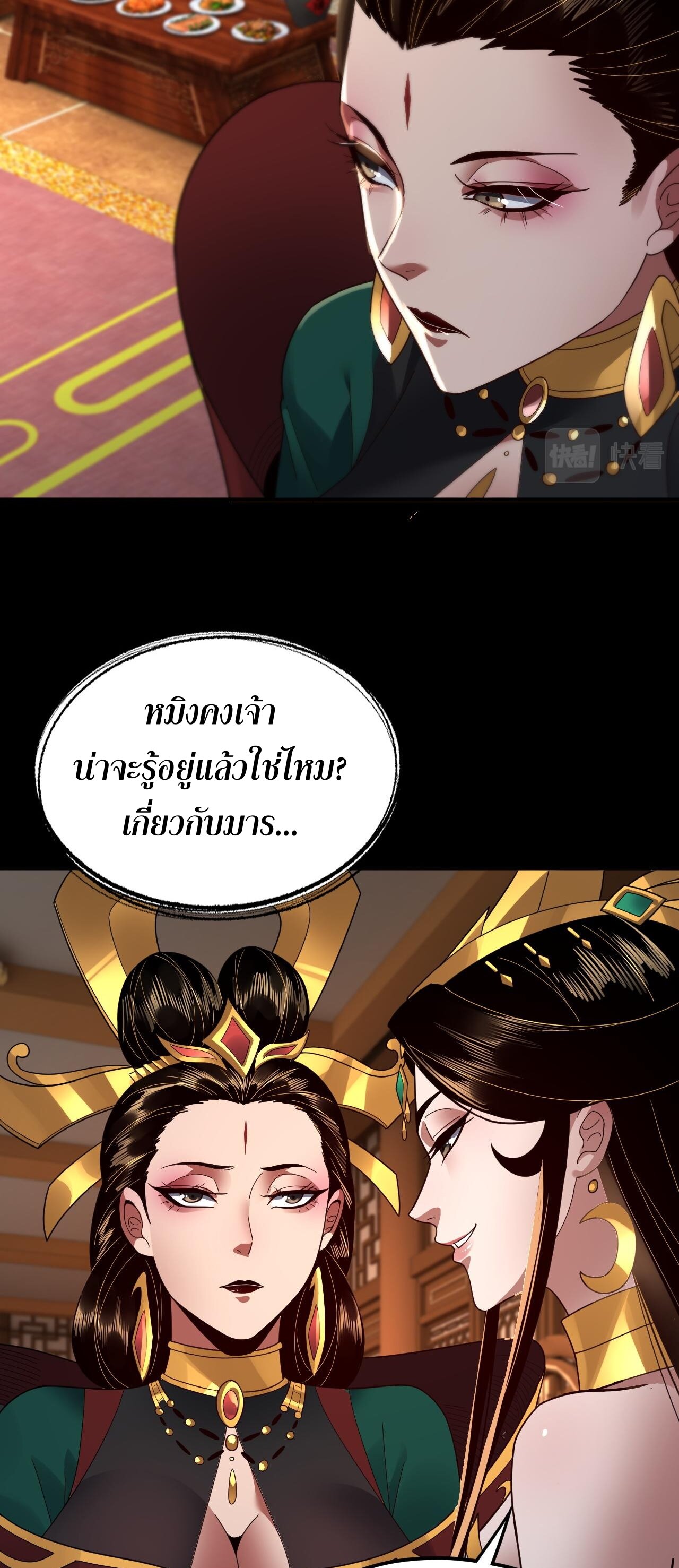 ข้าคือจอมวายร้ายผู้ยิ่งใหญ่ (ชนจีนก่อนใคร) ตอนที่ 91 หน้า 25