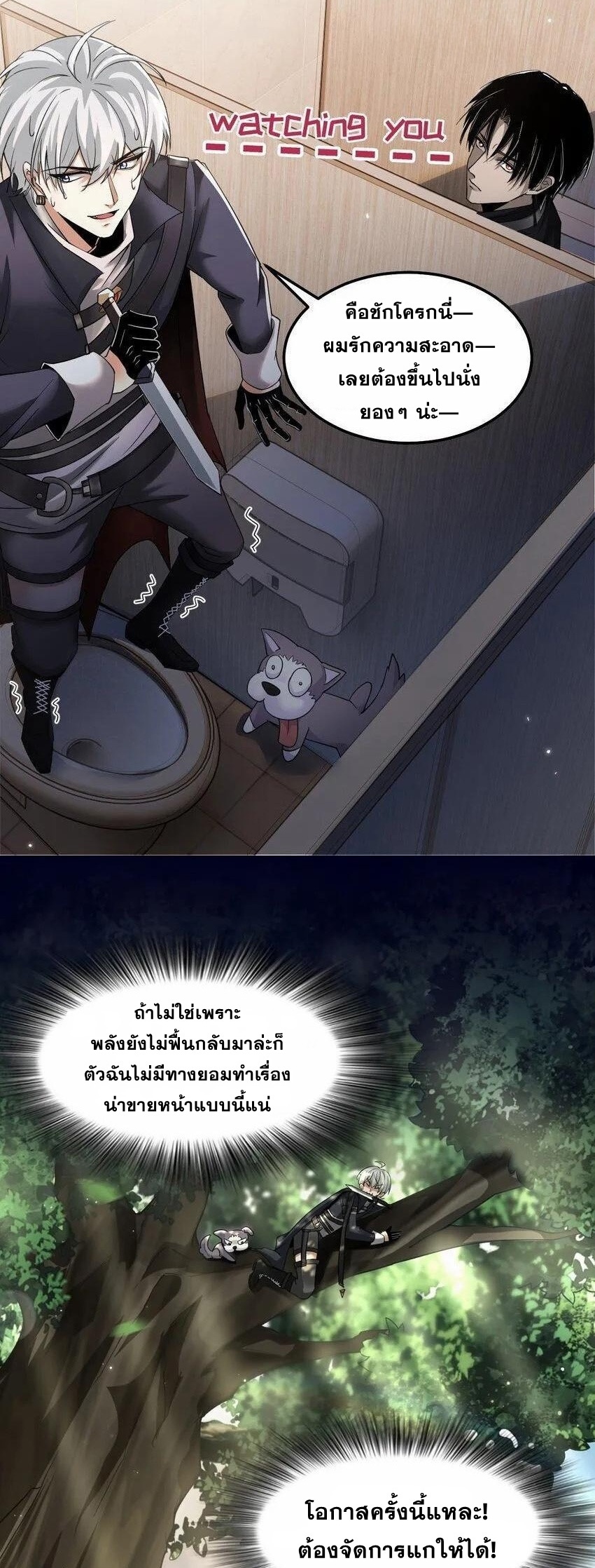 เมื่อจอมมารสุดแกร่งกลายมาเป็นไอ้ไก่อ่อน ตอนที่ 5 หน้า 24