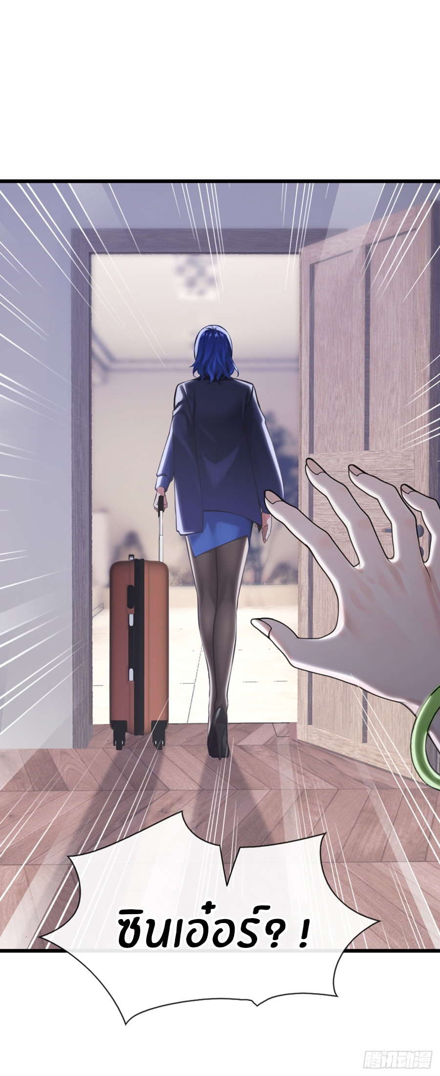 ลงจากภูเขาเพื่อมาเป็นเบ๊ภรรยา ตอนที่ 16 หน้า 3