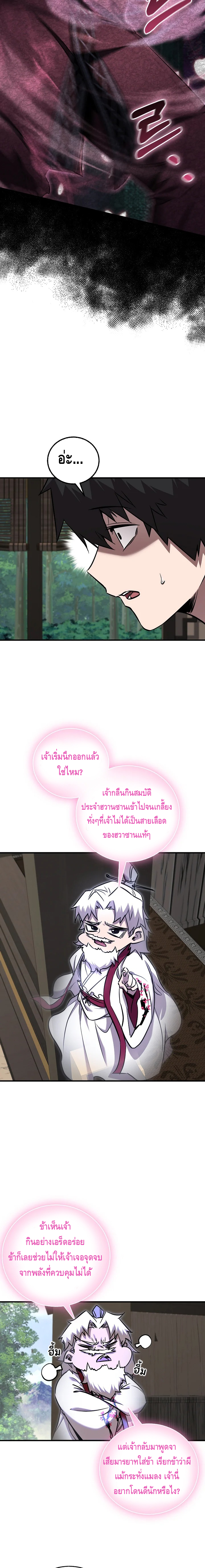 Childhood Friend of the Zenith ตอนที่ 36 หน้า 6