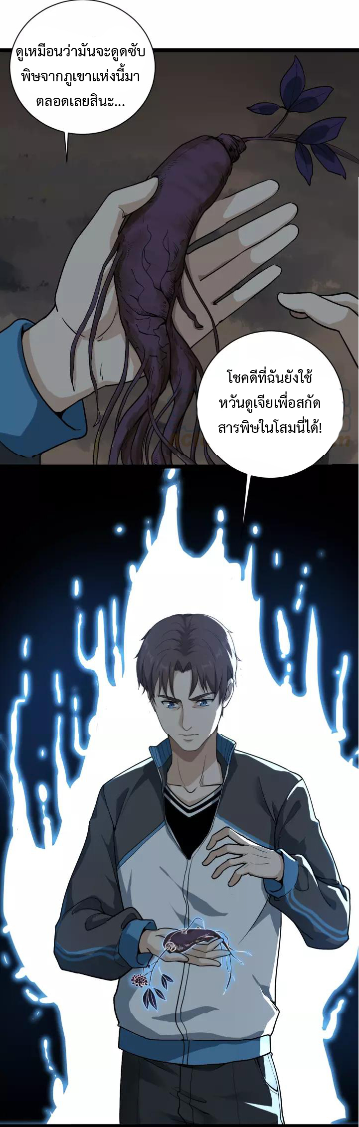 หมอเกรียนเซียนพิษ ตอนที่ 4 หน้า 16